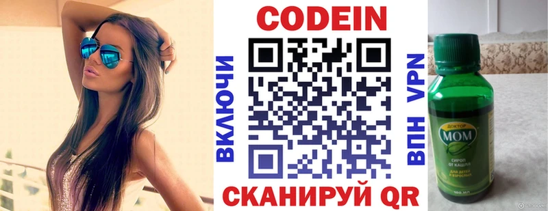продажа наркотиков  Шимановск  Codein Purple Drank 